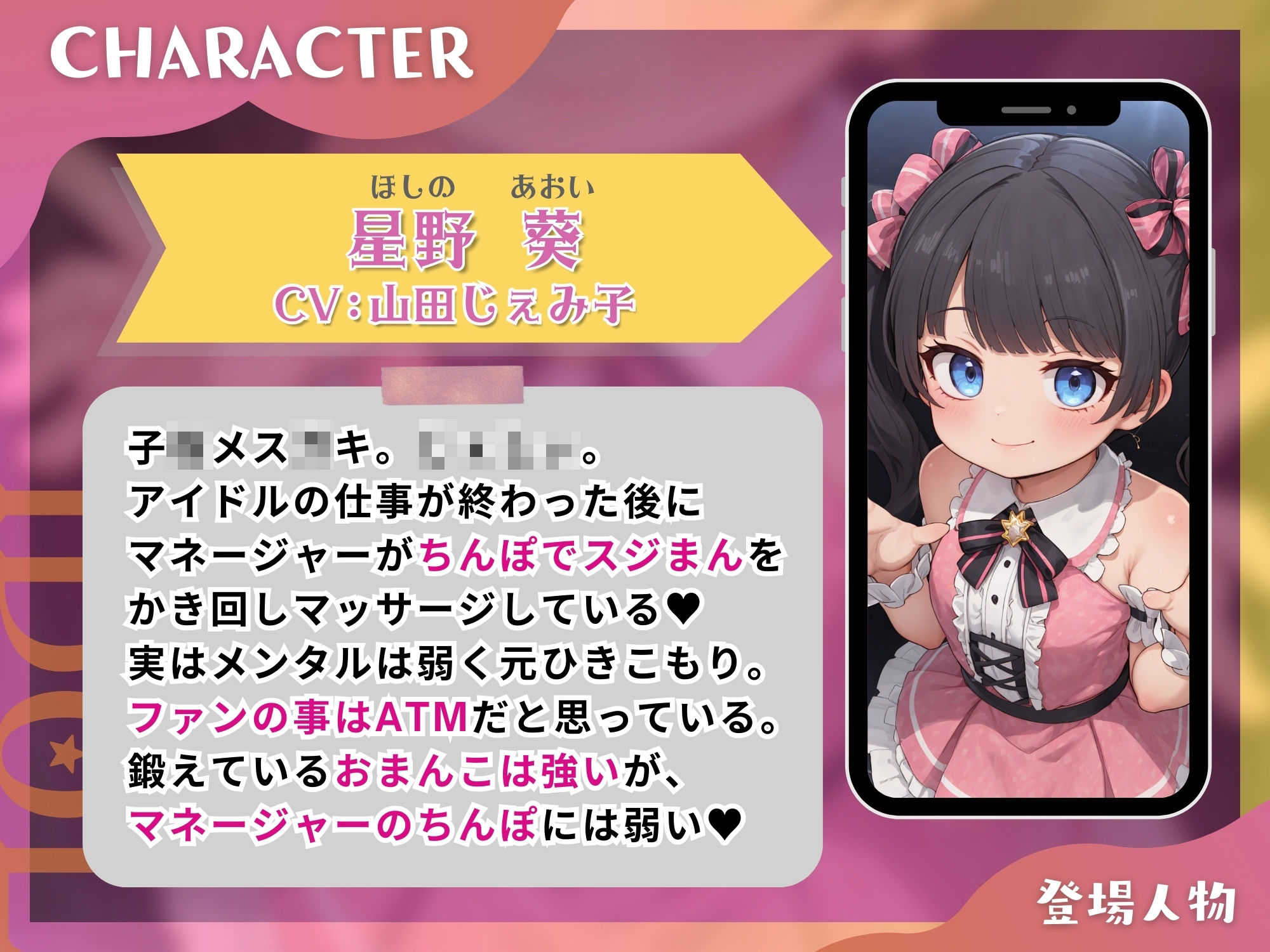 【初回限定 50％OFF】子○アイドルのメス○キが、マネージャーの催●でわからせ、すじマンオナホに！【ドS向け/KU100】