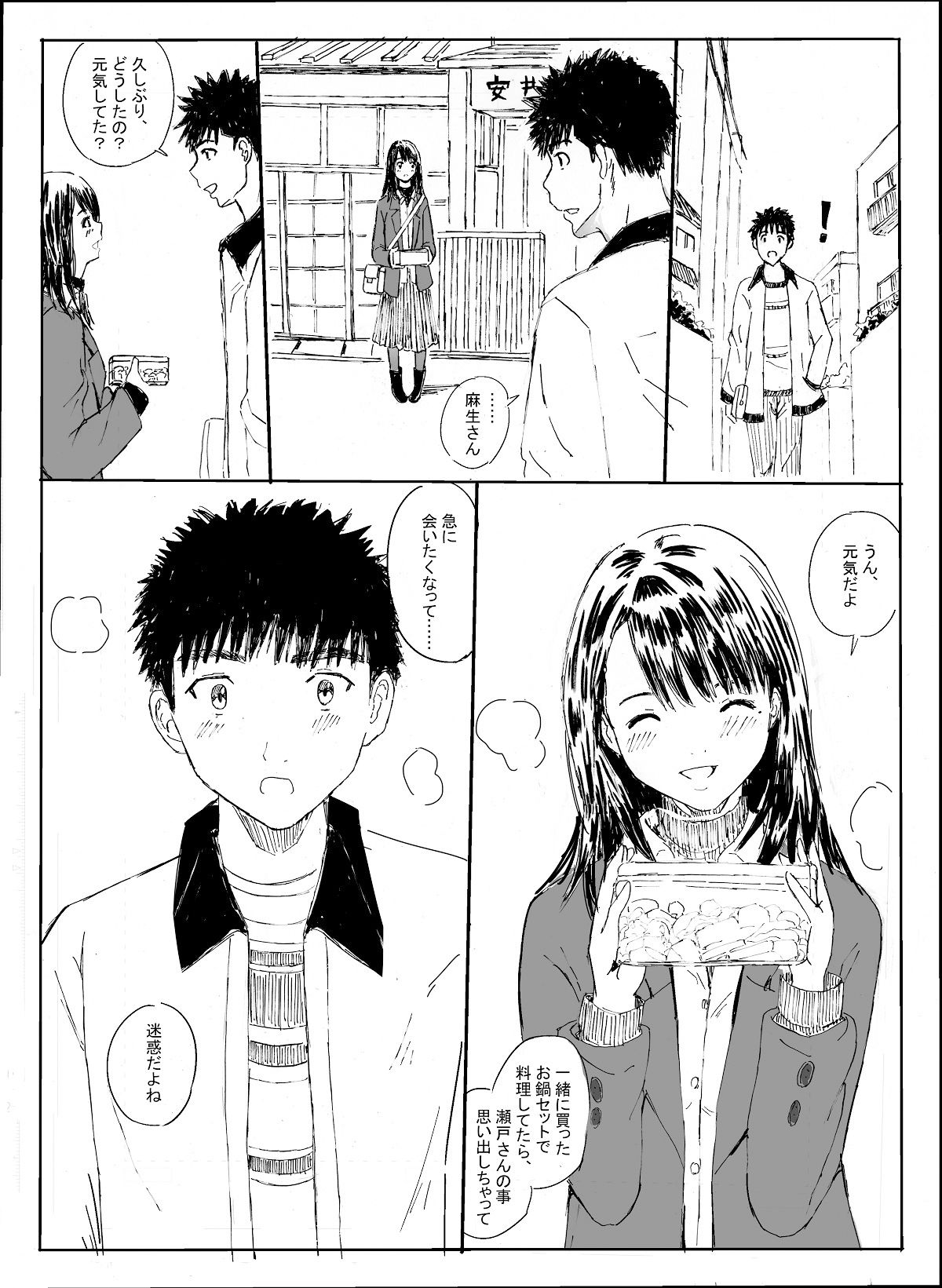 麻生さん、イチタカのカキタレになる