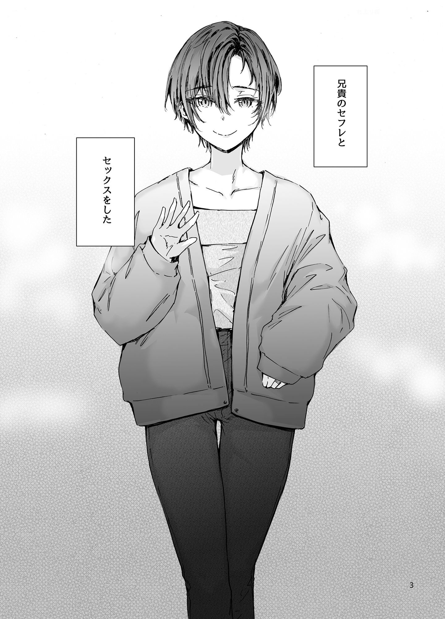 おさがりセックスフレンドAnother 油谷サエ編