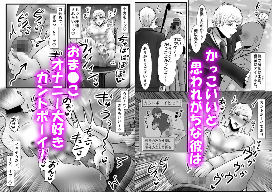絶倫アイドル、カントボーイ化して極太ディルドでヘコヘコ腰振りが止まらないっ!