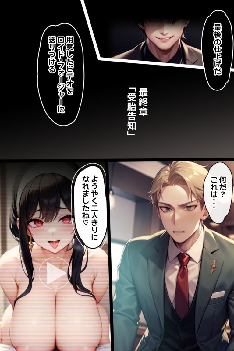 スパイ夫婦サイミン支配 フォージャー夫婦・敗北の末路