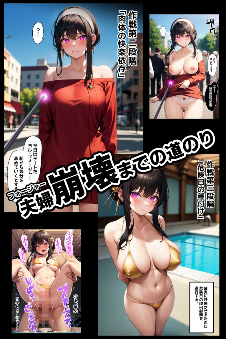 スパイ夫婦サイミン支配 フォージャー夫婦・敗北の末路