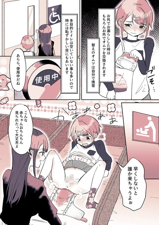 オムツ男子 睦佳くんの日常