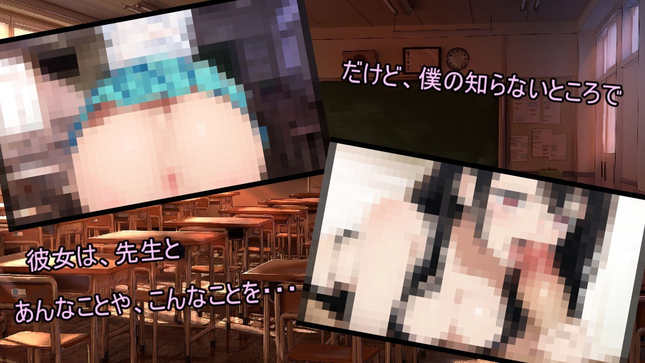 僕の彼女は担当教師に寝取られる