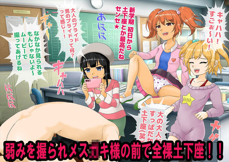 メス○キ達の色仕掛けで学級崩壊