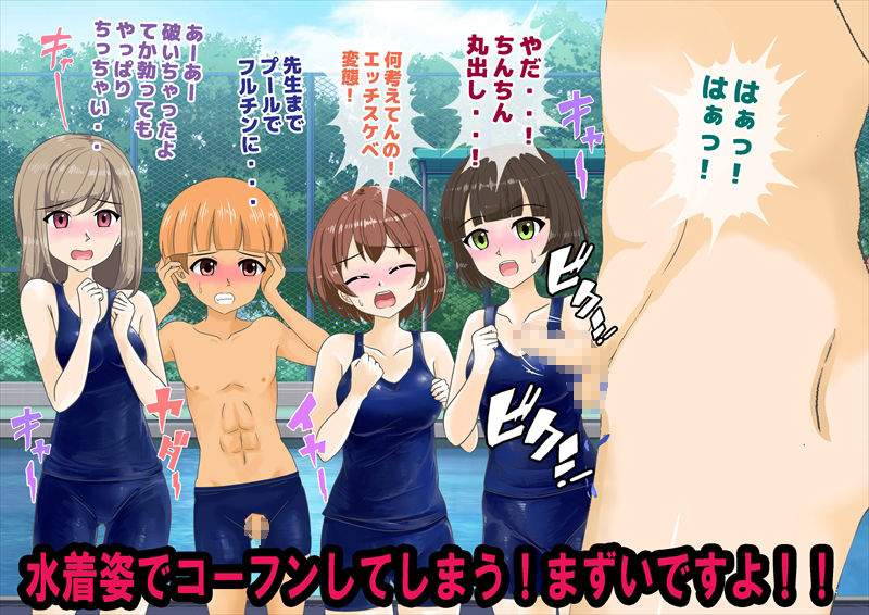 メス○キ達の色仕掛けで学級崩壊