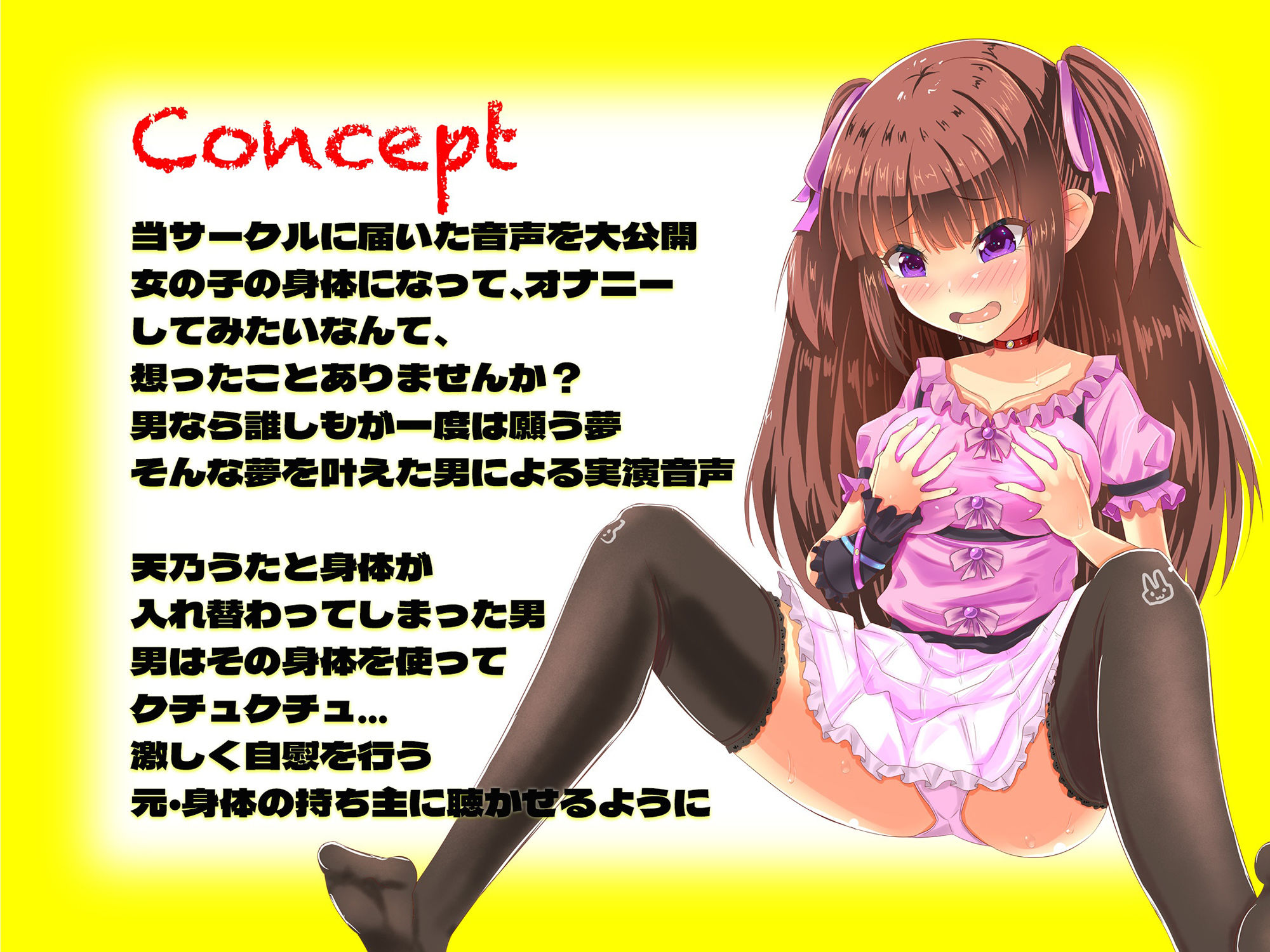 【実演】実録TSオナ日記・天乃うた