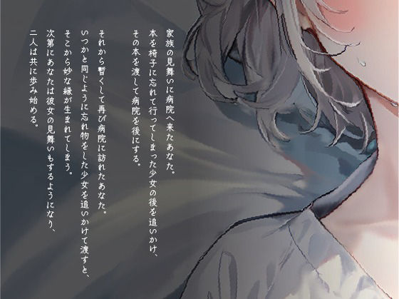 病弱少女は明日を見ない【REGULARサイズ】