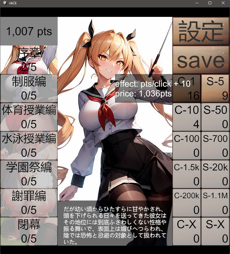 暴君お嬢様・無様堕ちクリッカー