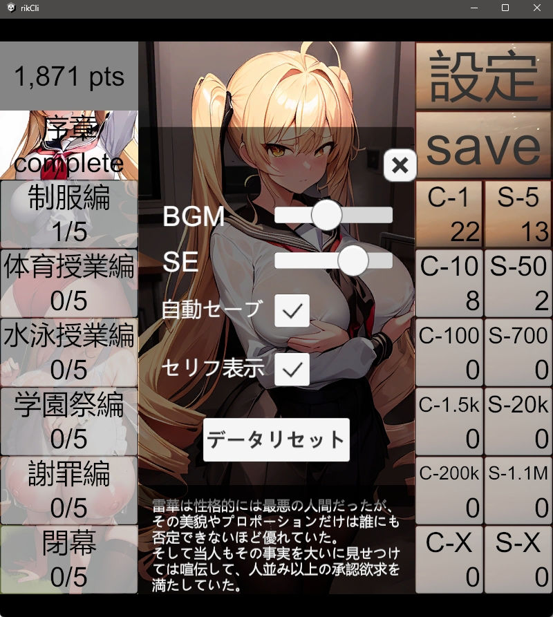 暴君お嬢様・無様堕ちクリッカー