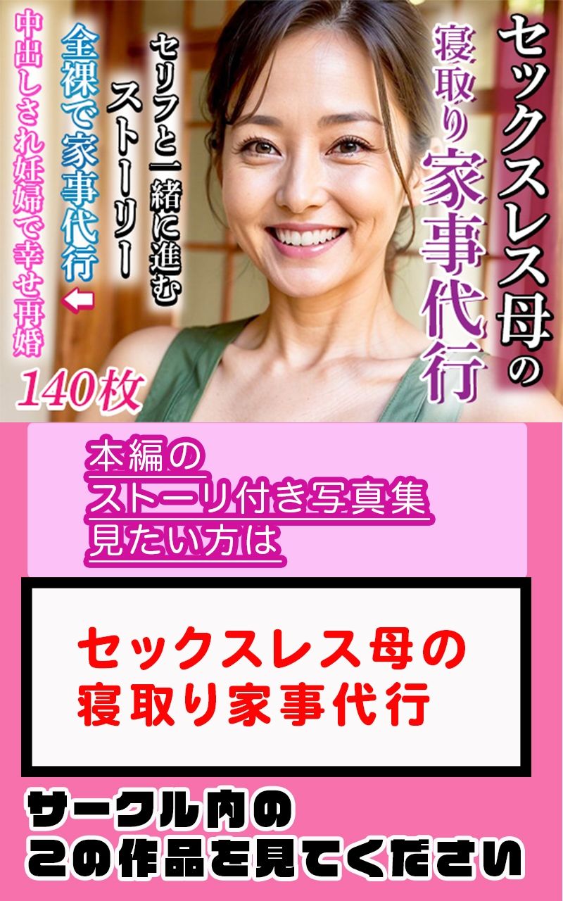 【無料】【無料サンプル】セックスレス母の寝取り家事代行