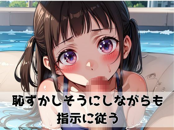 ロリとちっぱい特別プール指導