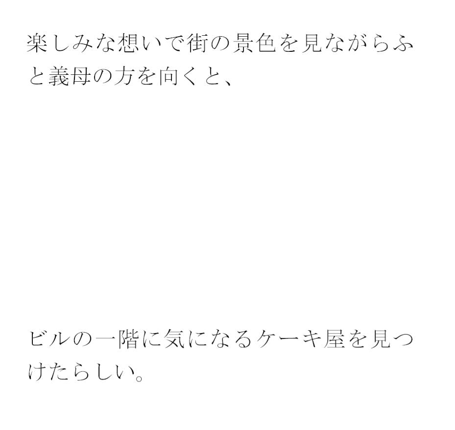ビルの合間（あいま）をミニスカートのセクシーな義母と一緒に