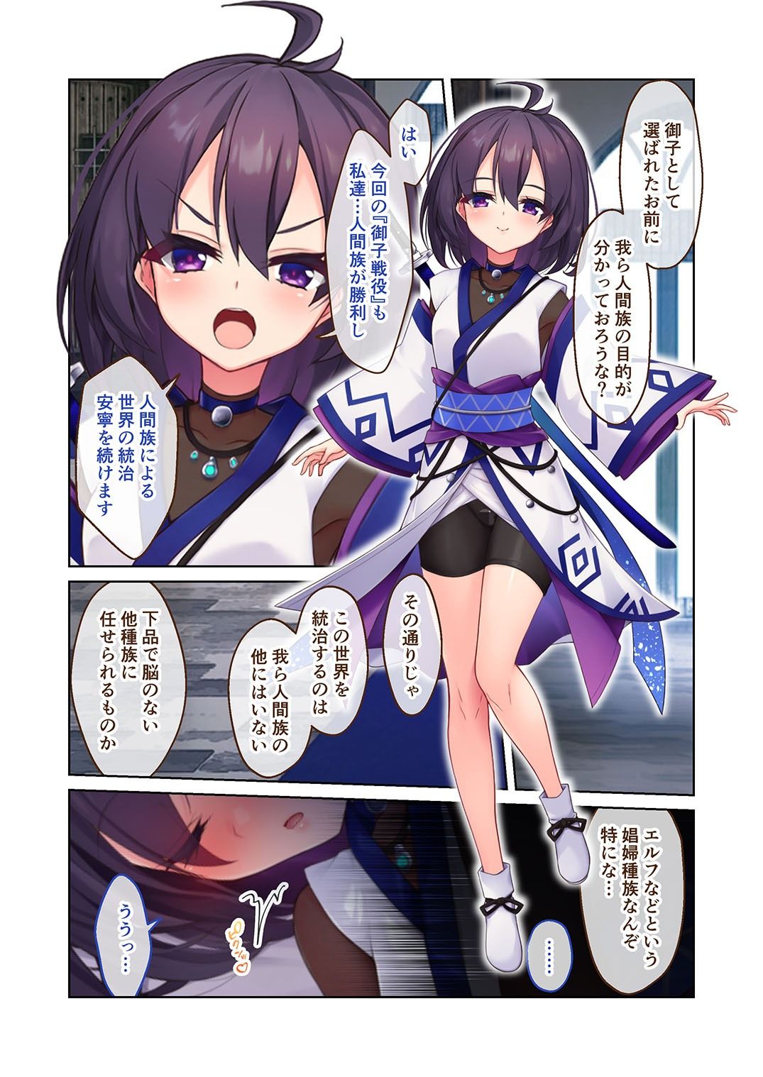 エルフの奴●御子フィーネ 〜純真無垢な貧乳乙女のメス穴開発〜 モザイクコミック総集編