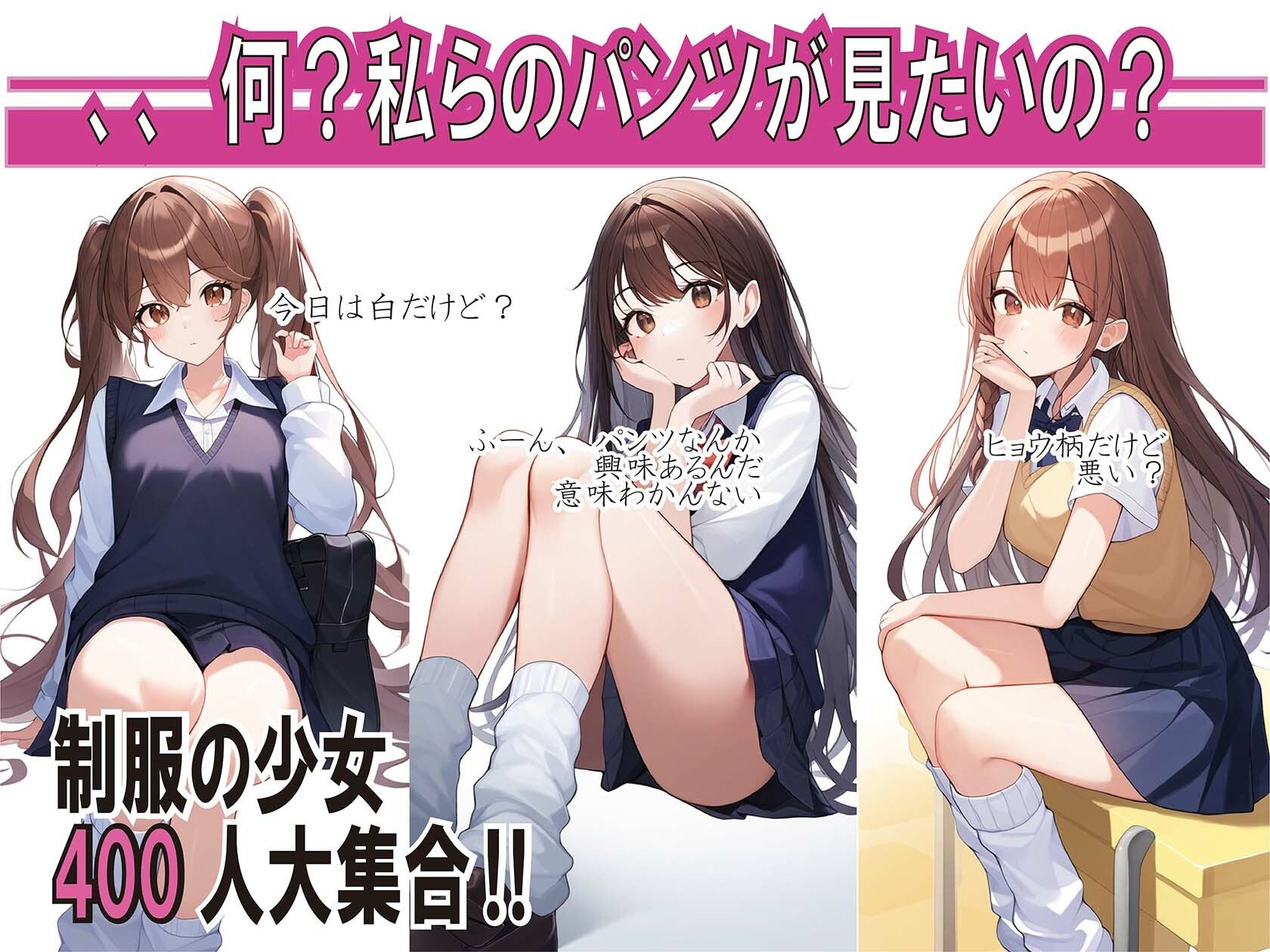 JK400名大集合〜全員のパンツ魅せます〜