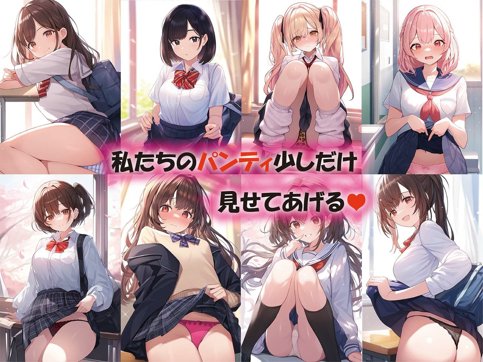 JK400名大集合〜全員のパンツ魅せます〜