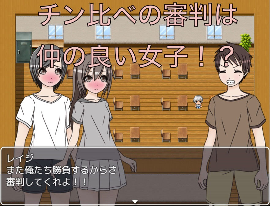 チン比べ どっちが大きい!?