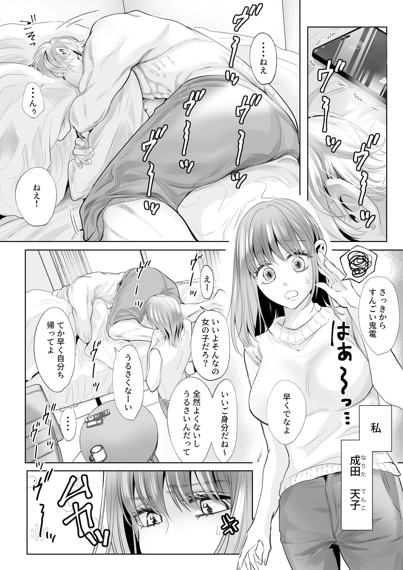 幼馴染だった君と