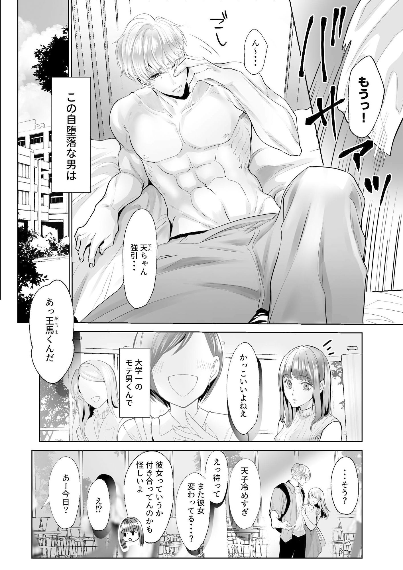 幼馴染だった君と