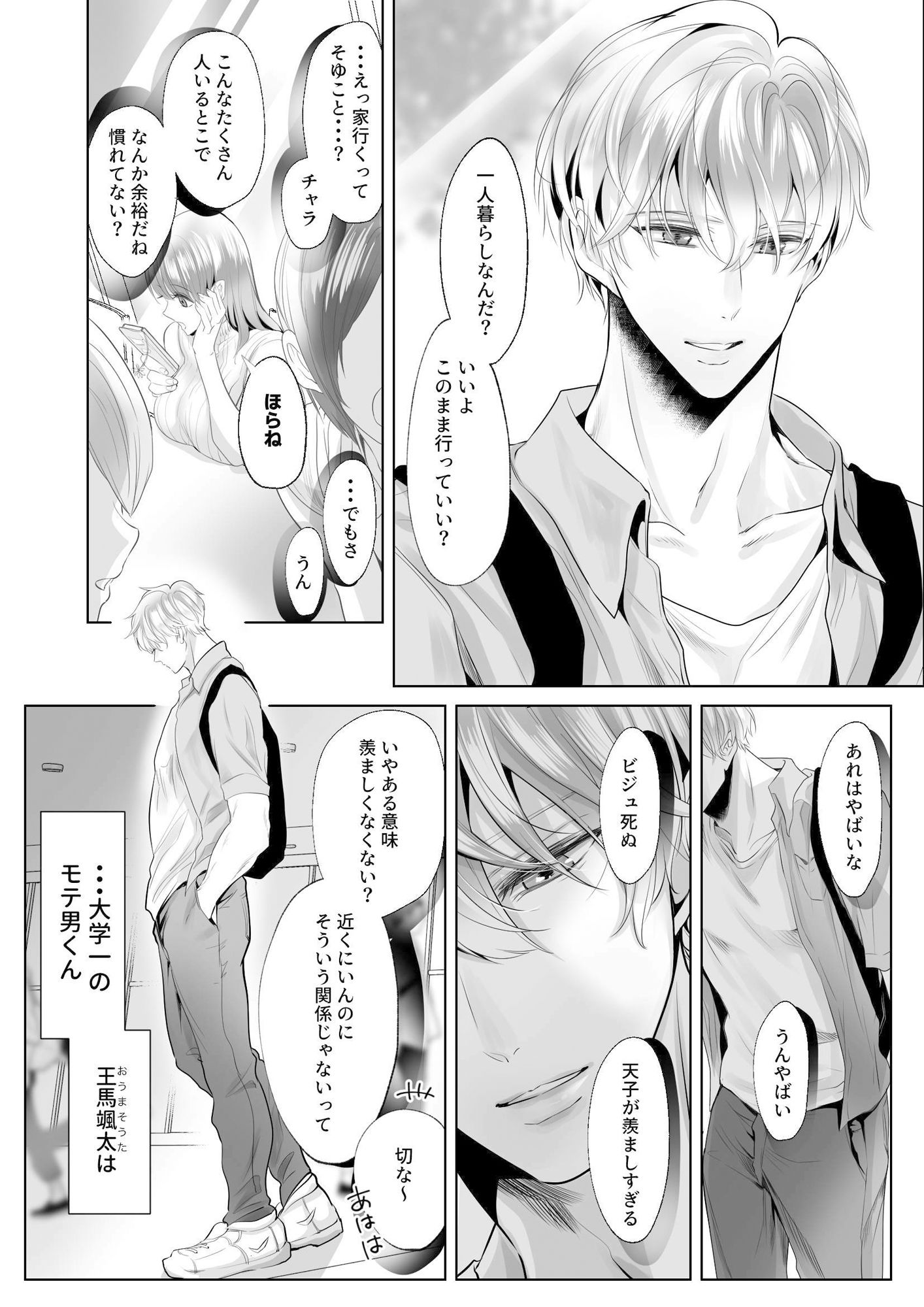 幼馴染だった君と
