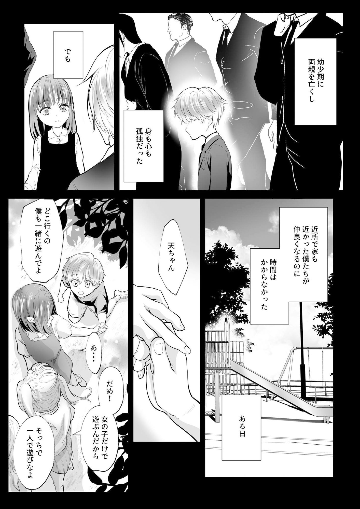 幼馴染だった君と