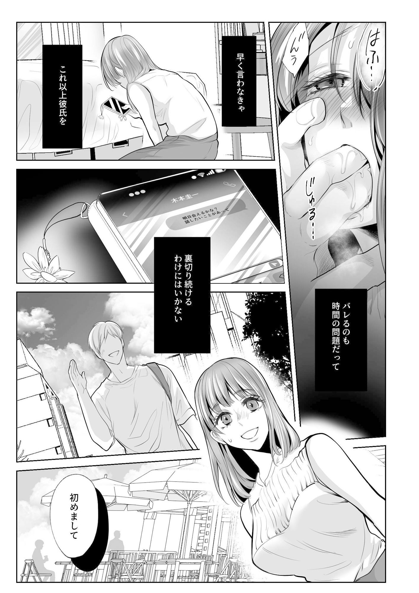 幼馴染だった君と