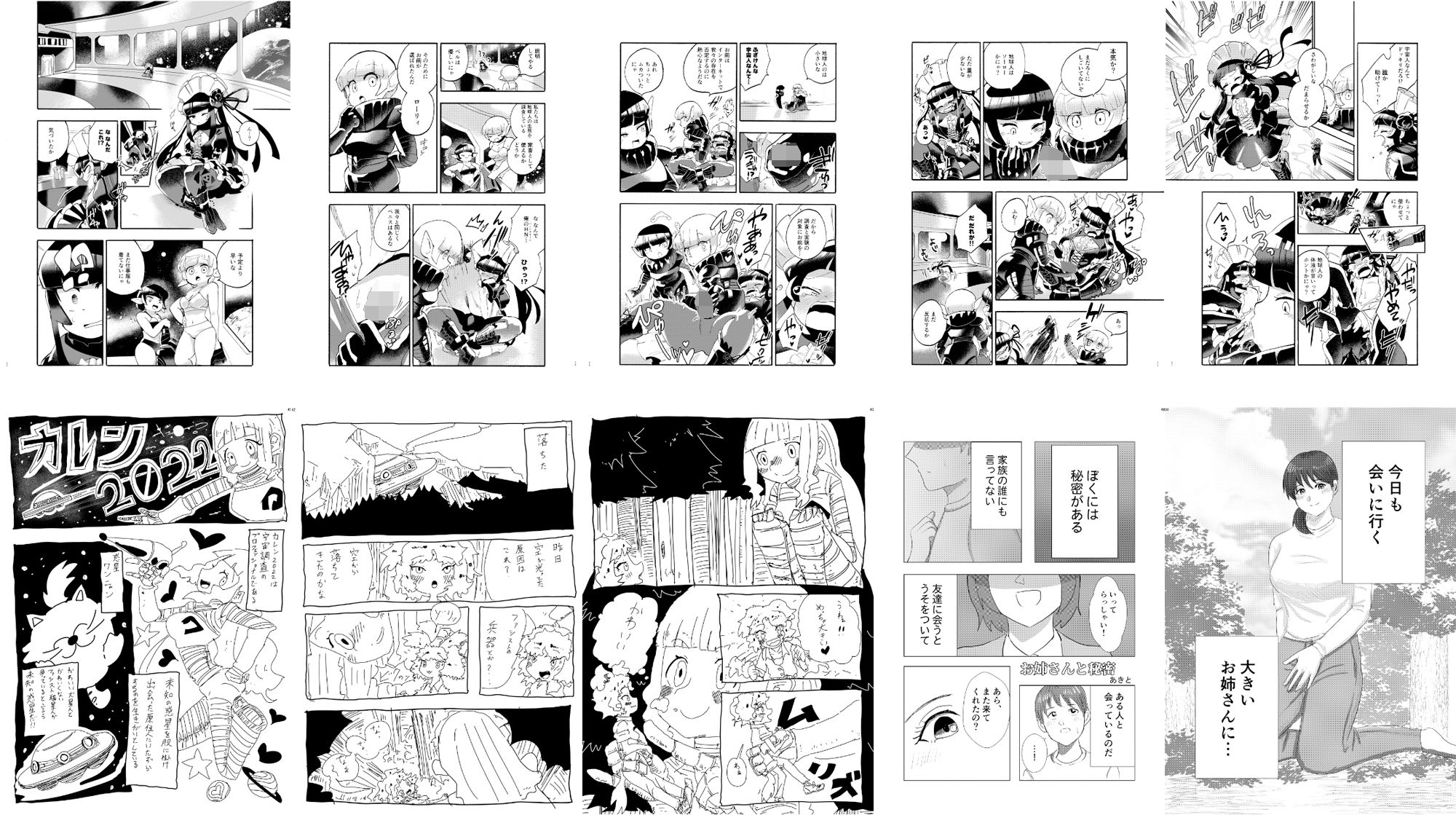 巨女・サイズ差合同誌