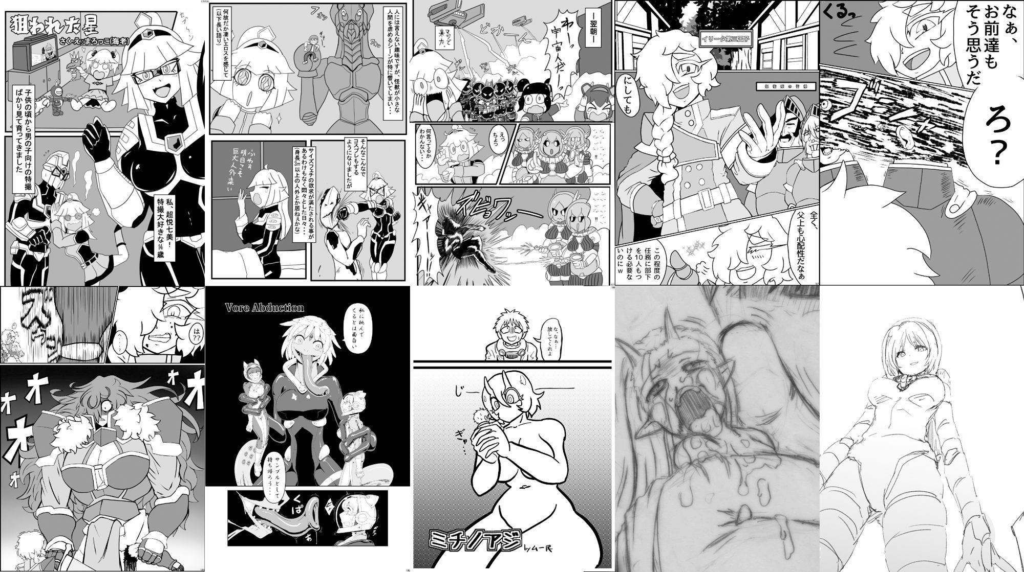 巨女・サイズ差合同誌