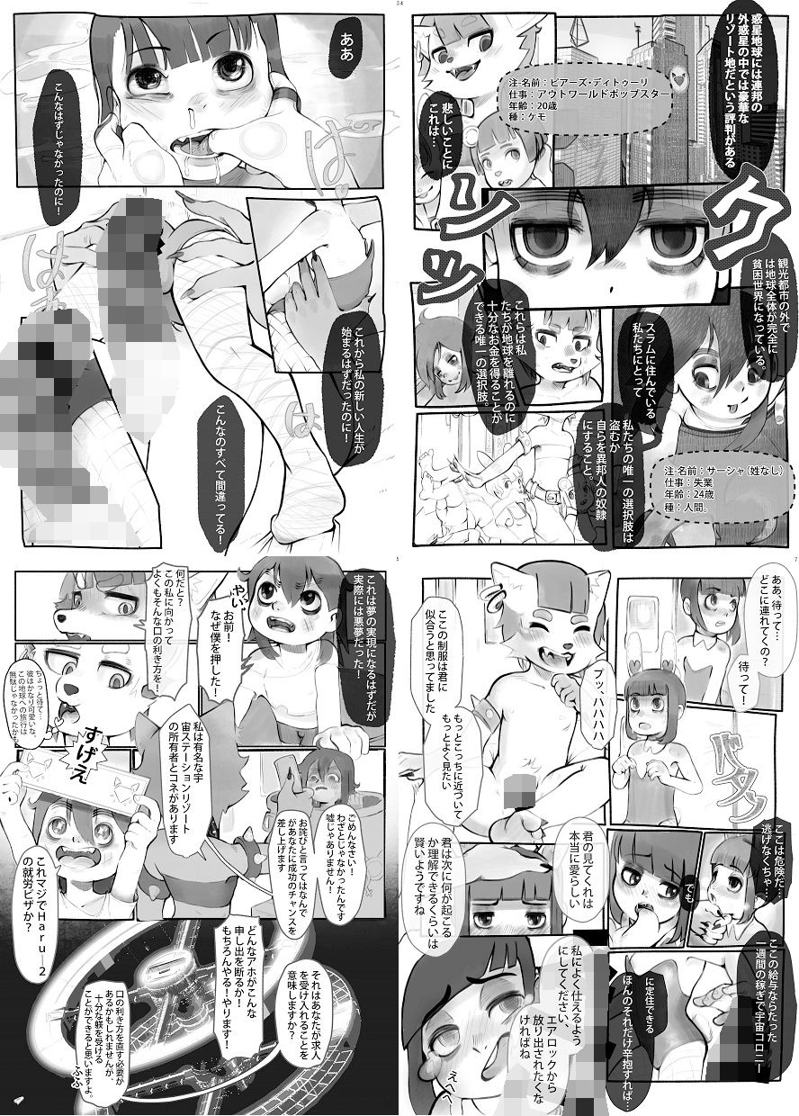 宇宙巨ケモ/体格差合同誌