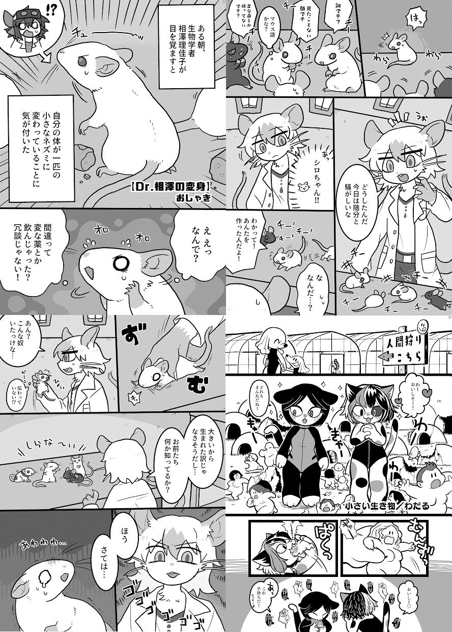 宇宙巨ケモ/体格差合同誌