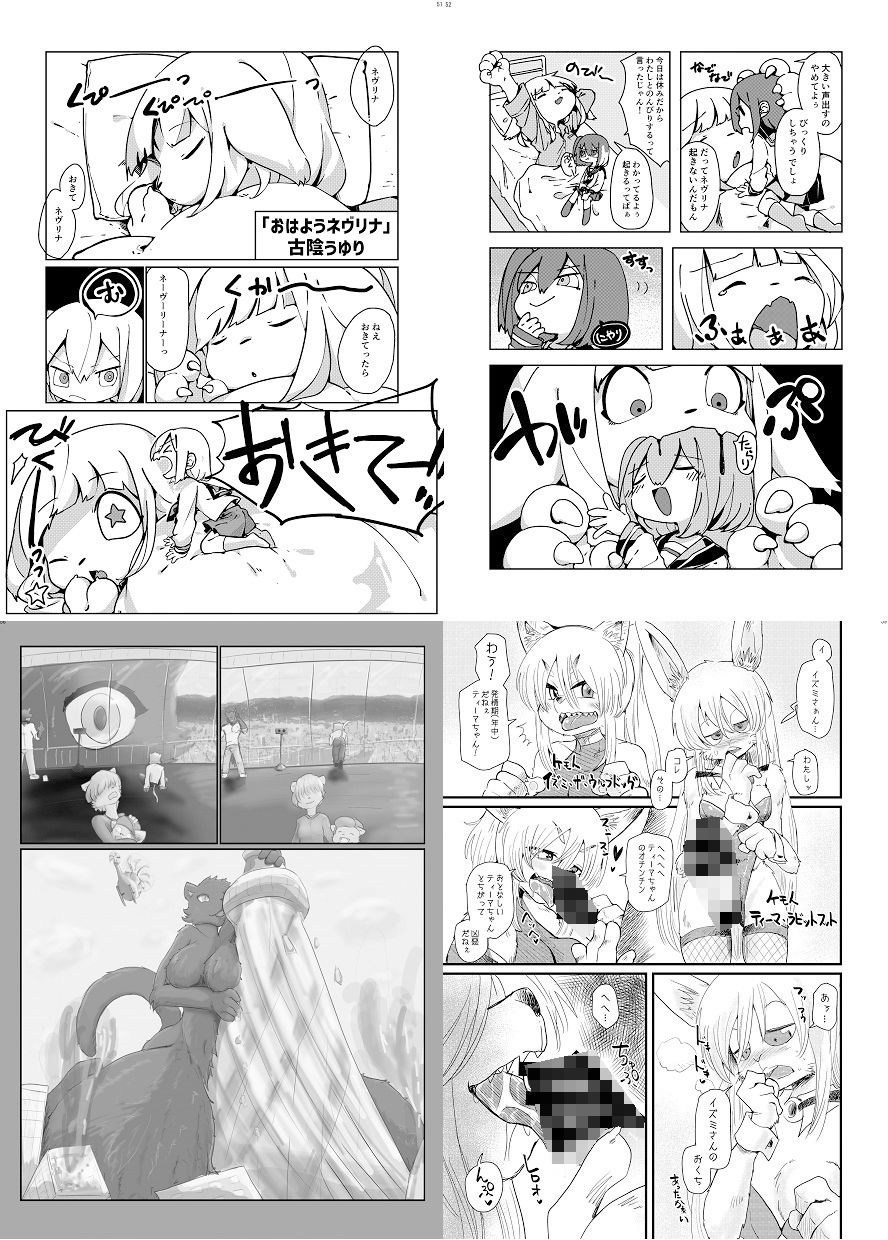 宇宙巨ケモ/体格差合同誌