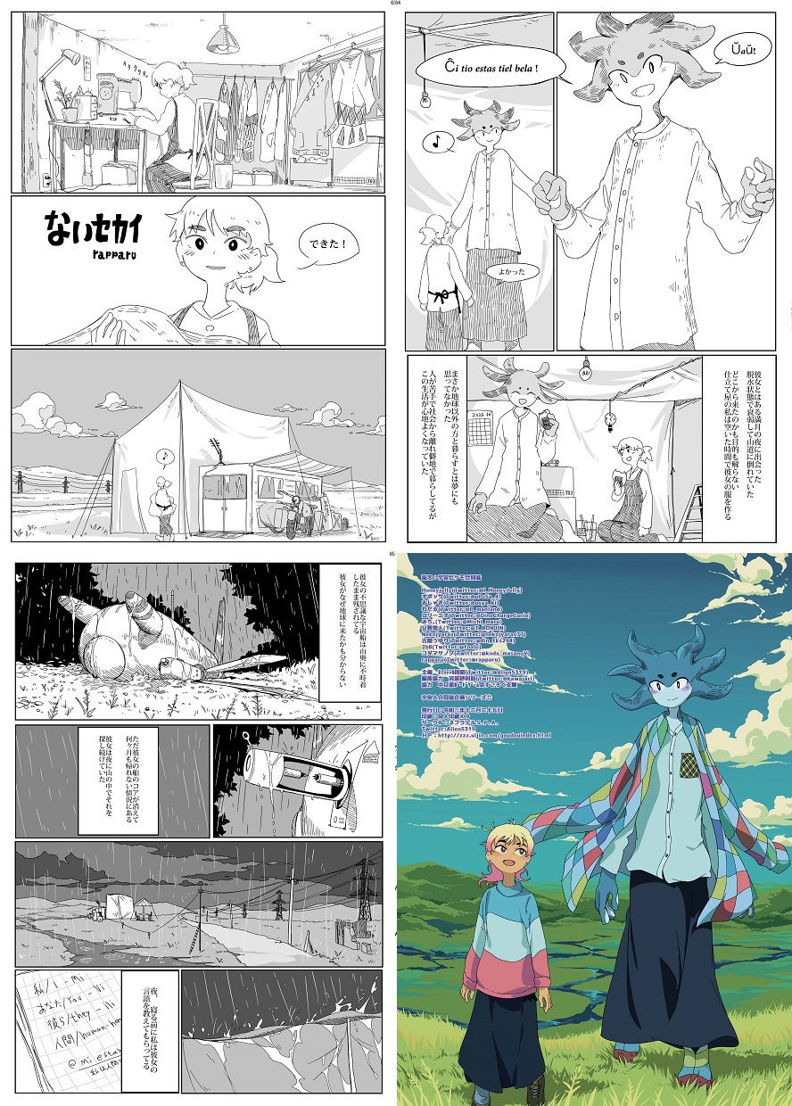 宇宙巨ケモ/体格差合同誌