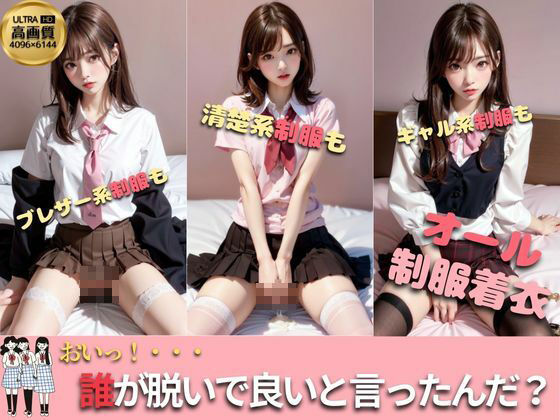 制服美女限定 強●孕ませ 生中出し part.1