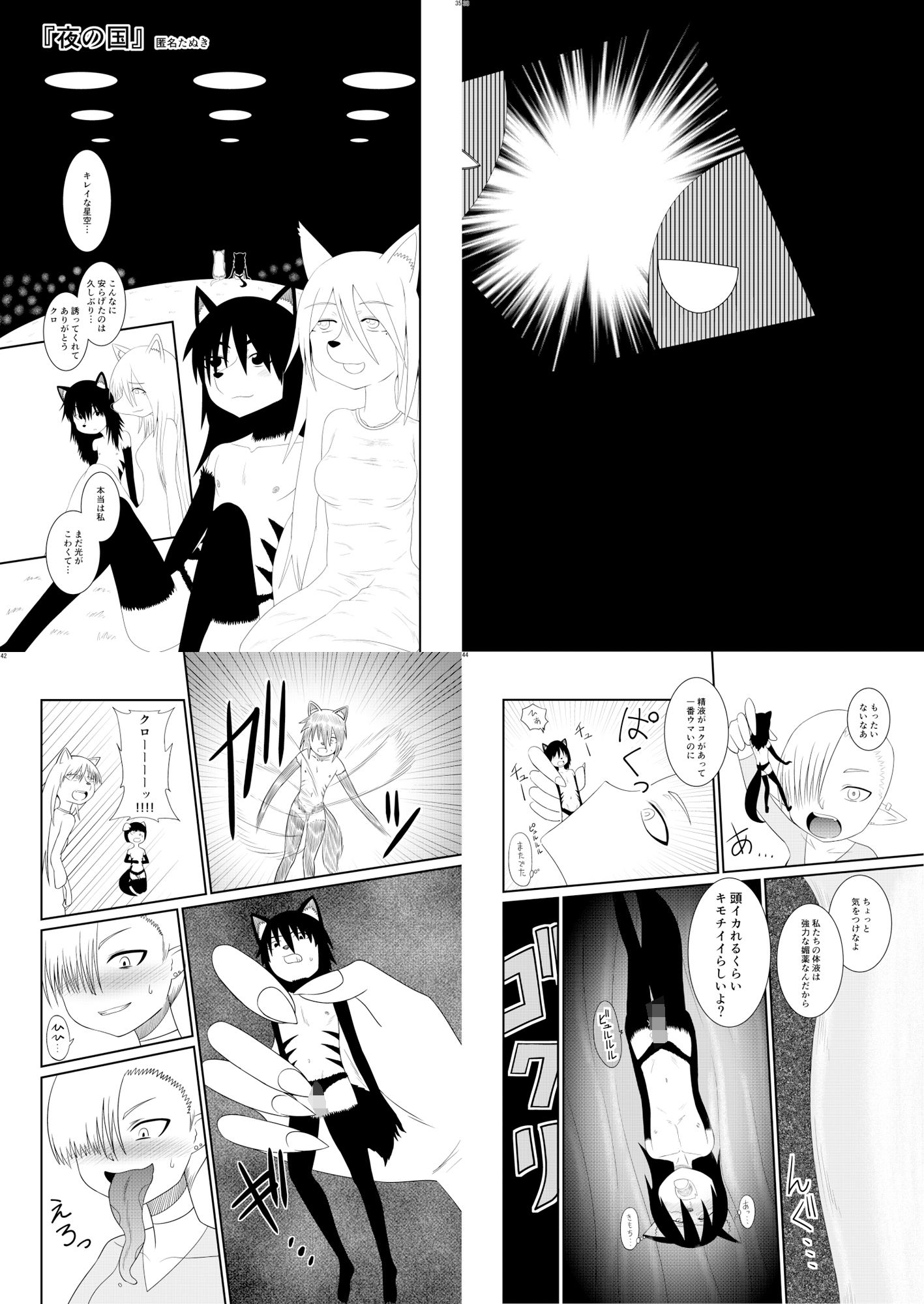 宇宙ケモノ・サイズ差合同誌巨ケモ/小ケモ特集号