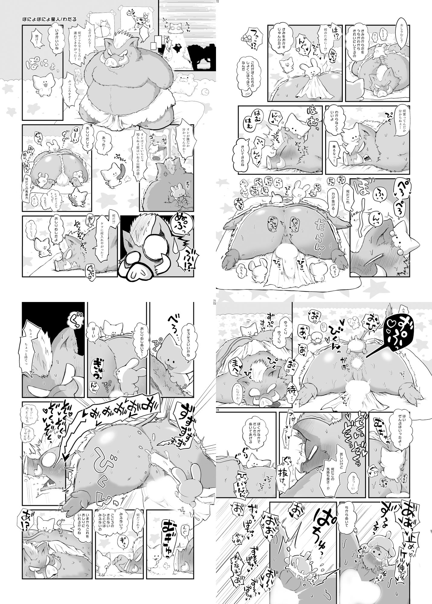 宇宙ケモノ・サイズ差合同誌巨ケモ/小ケモ特集号