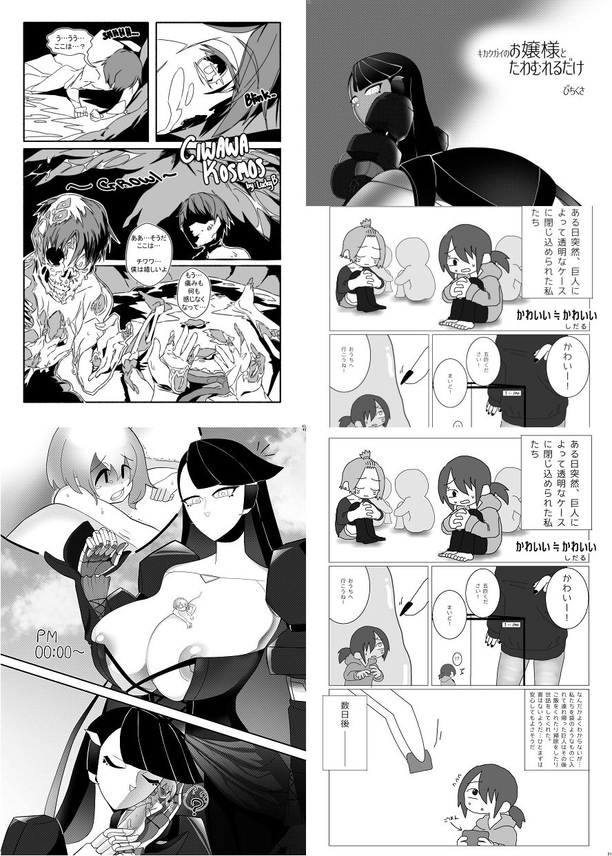 宇宙人・巨女/サイズ差合同誌 総進撃！！蹂躙特集号