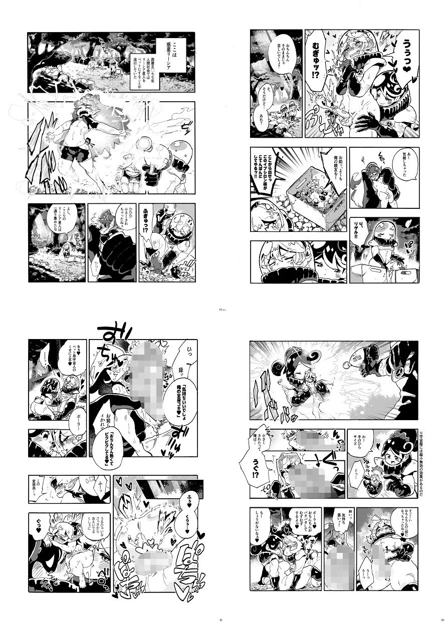 宇宙人・巨女/サイズ差合同誌 総進撃！！蹂躙特集号