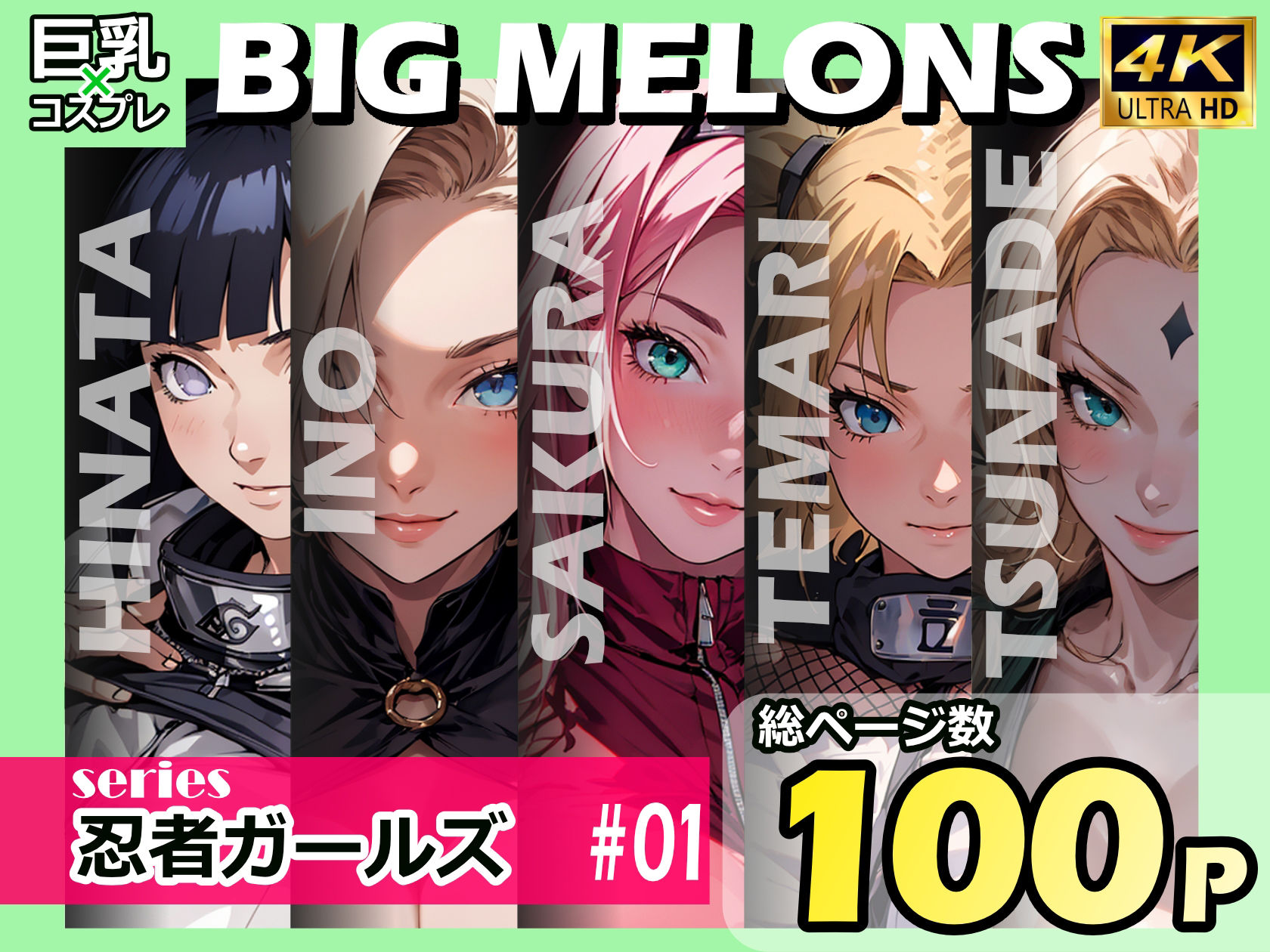 BIG MELONS series忍者ガールズ #01