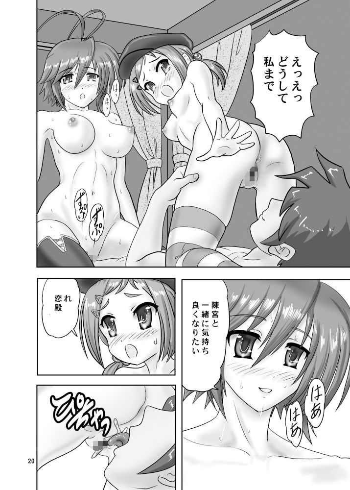 恋☆二乗