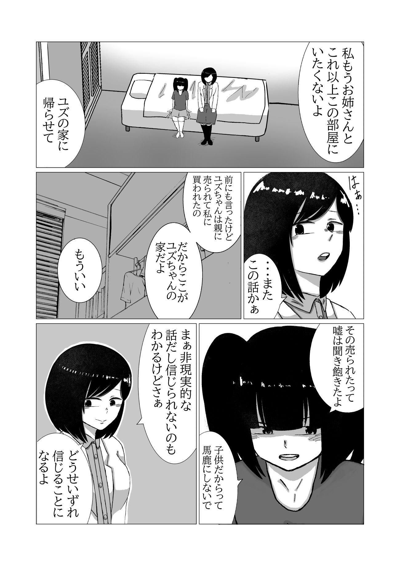 お姉さんはふたなりロリに孕まされたい