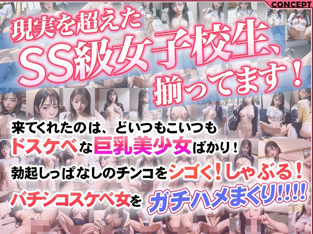 女子校生と初援交したら巨乳が来た〜僕が複数セフレを作るまで〜