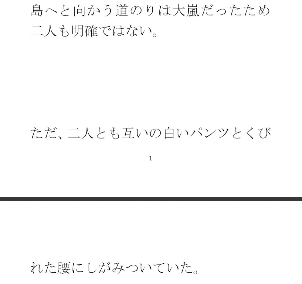 孤島でパイパン真っ白下着の義母と長期間滞留