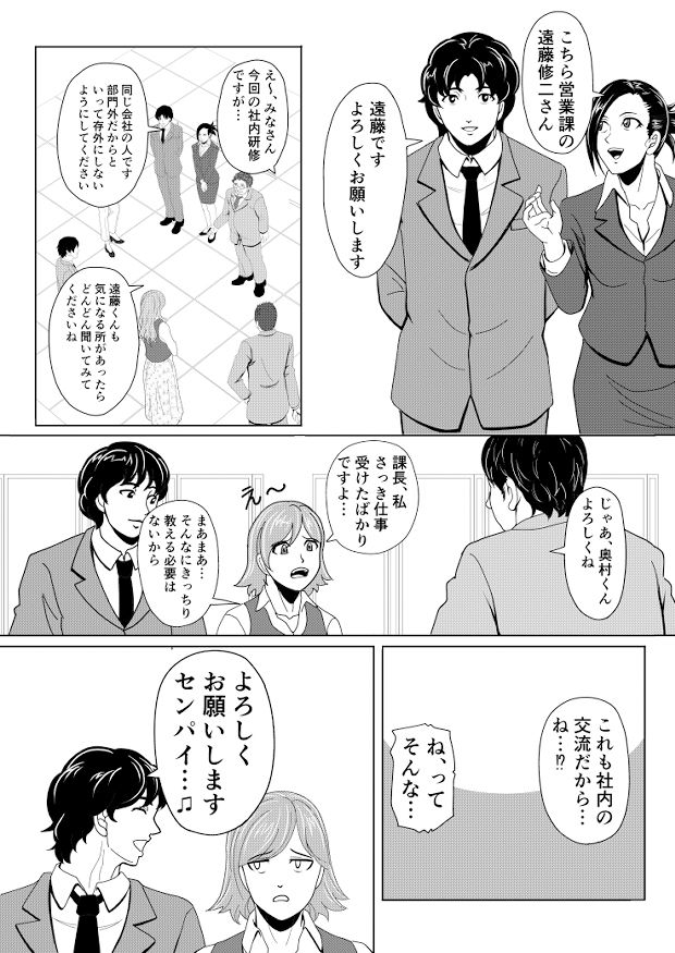 劣等感のあるOLが心も○○も開く話