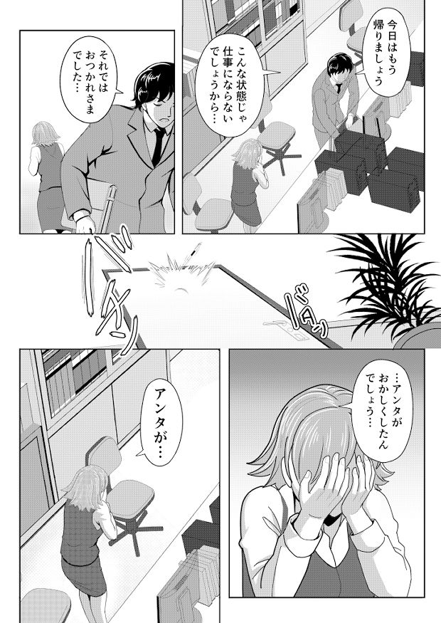 劣等感のあるOLが心も○○も開く話