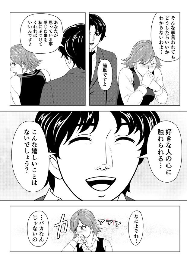 劣等感のあるOLが心も○○も開く話