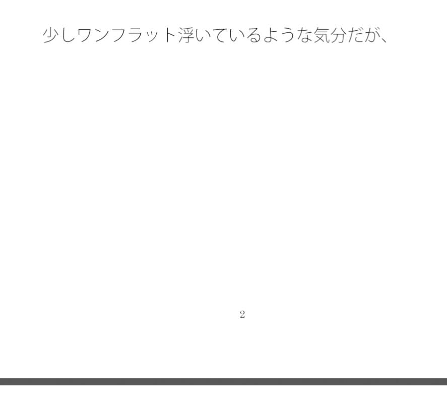 【無料】部屋で頭に巡ること たまにアンテナがとんでもないところにいく