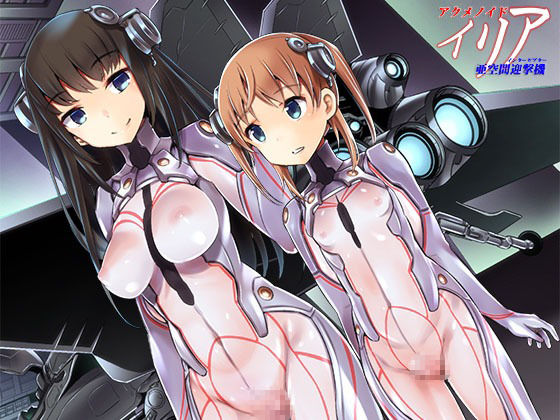 『アクメノイド・シリーズ』二本パック《催淫音声》