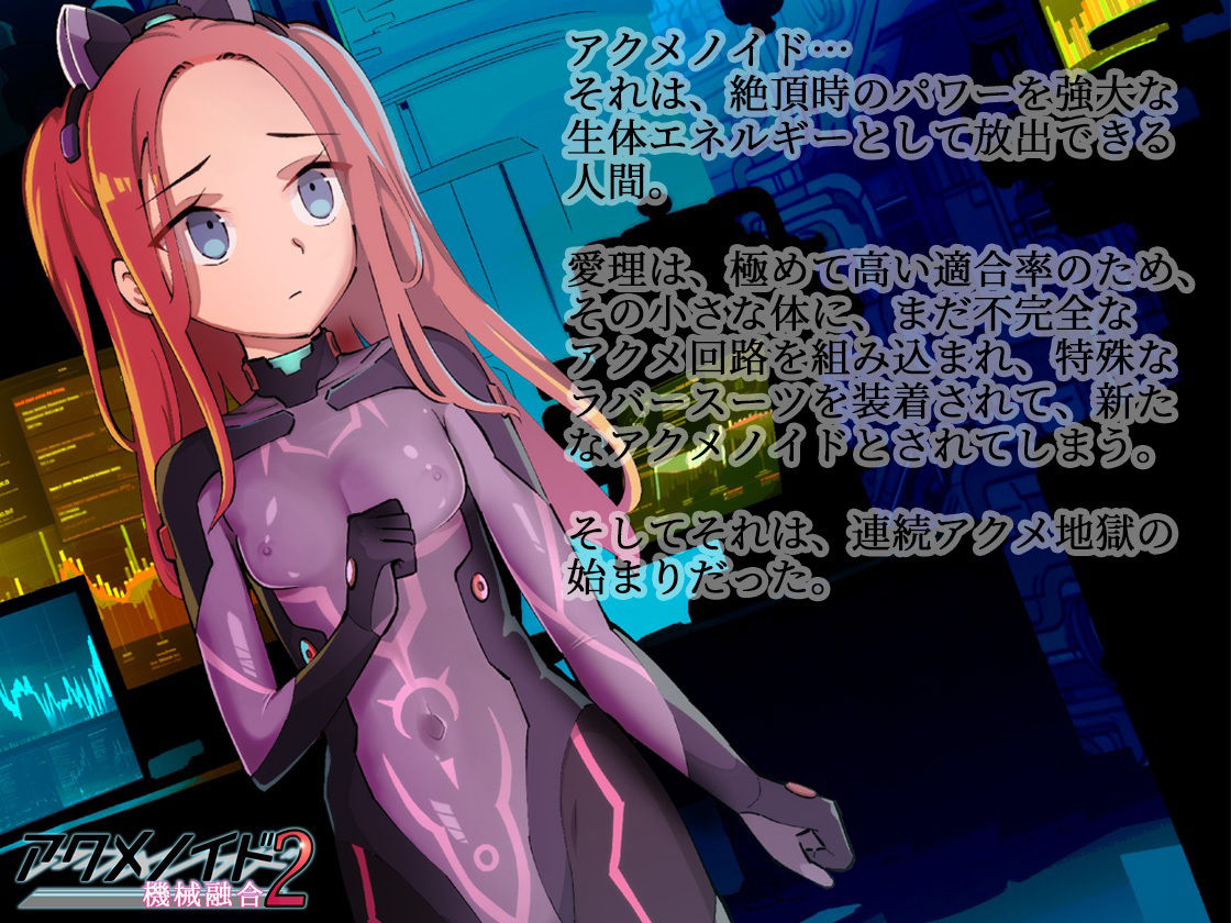 『アクメノイド・シリーズ』二本パック《催淫音声》