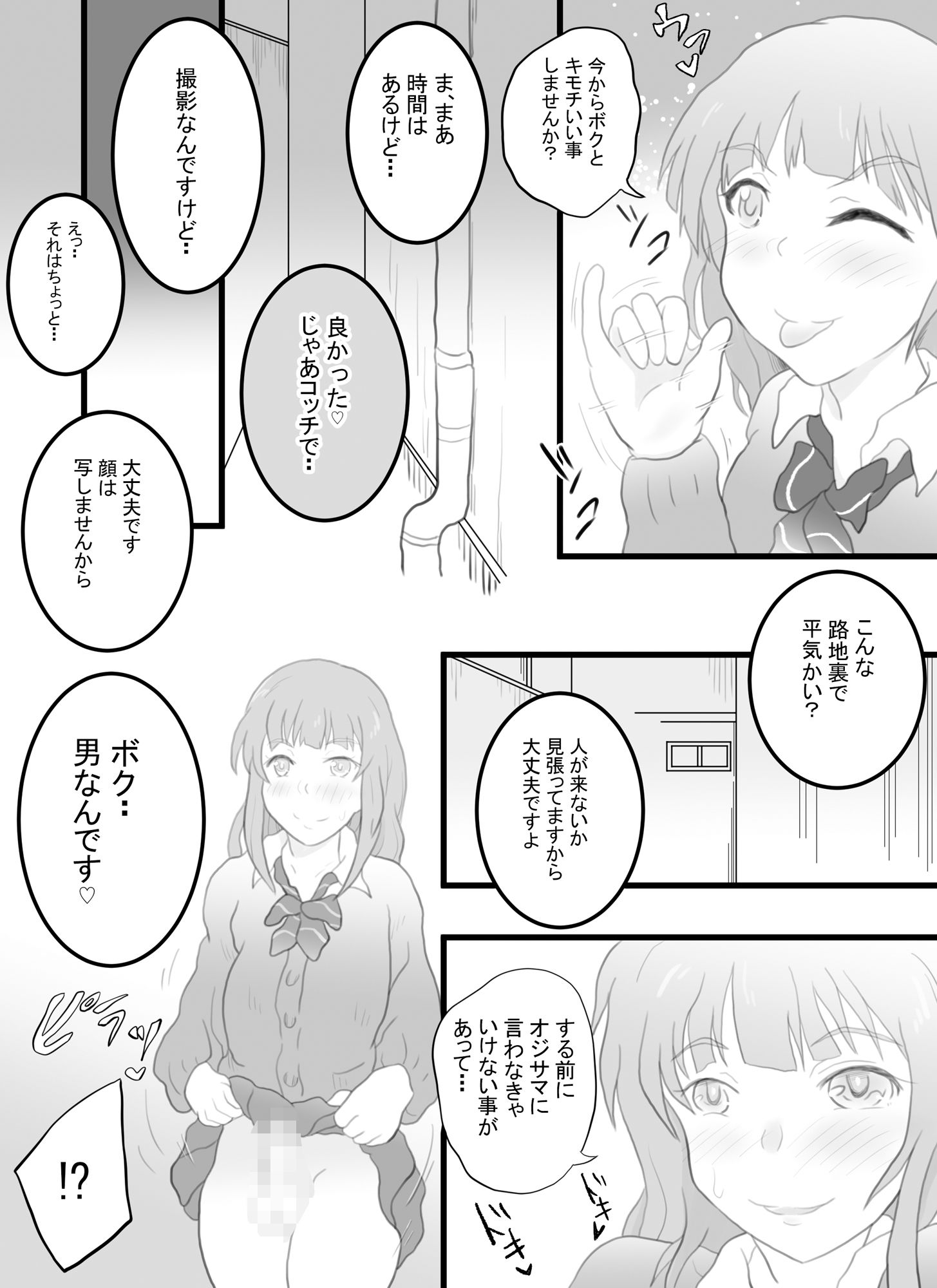 女装配信者のアキトくん