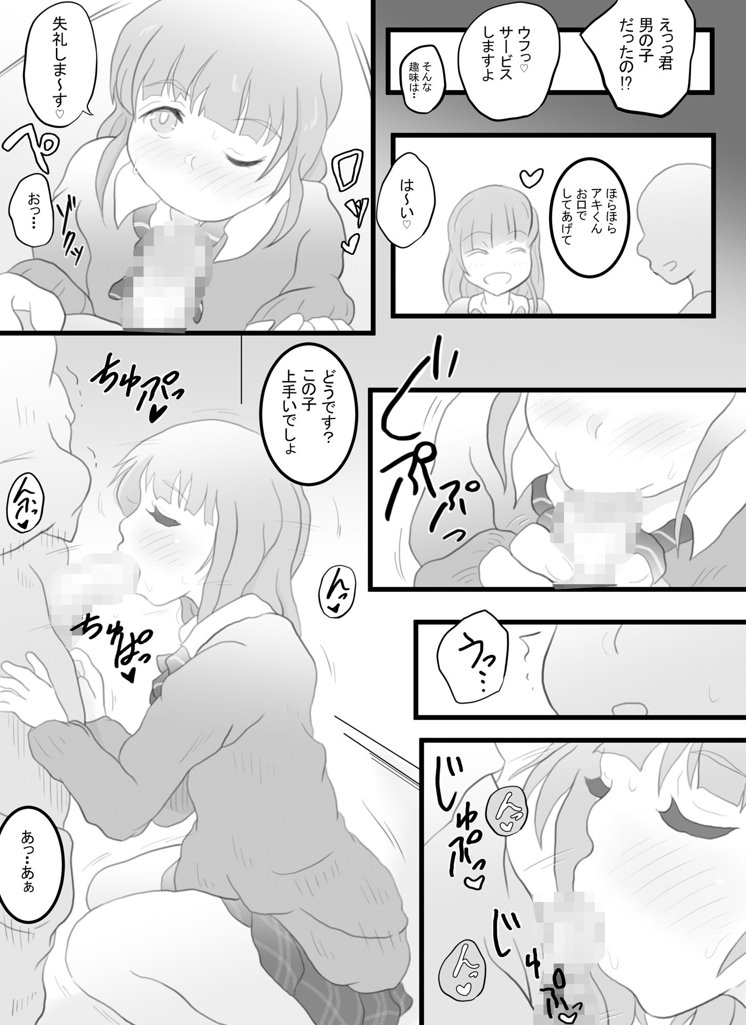 女装配信者のアキトくん